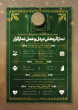 پیام مقام معظم رهبری (مدظله العالی) به سی و یکمین اجلاس سراسری نماز