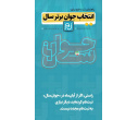 ثبت نام بخش استانی جایزه جوان سال ۱۴۰۴